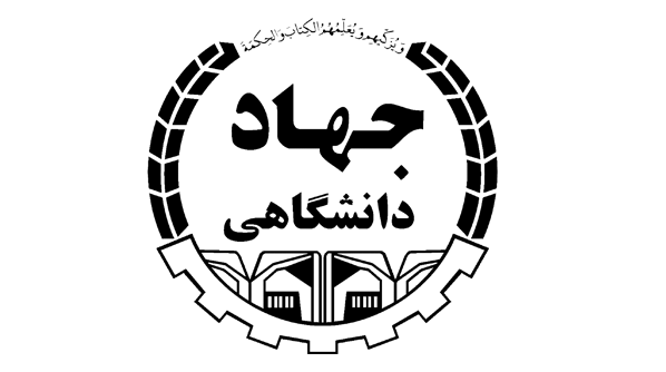 جهاد دانشگاهی