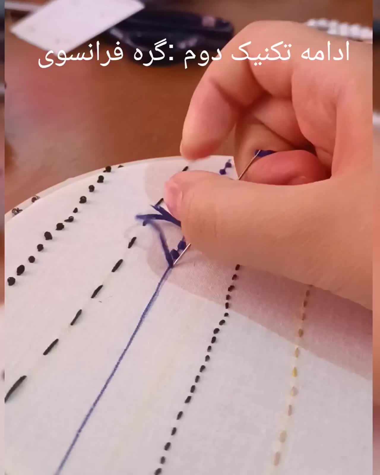 ادامه تکنیک دوم: گلدوزی