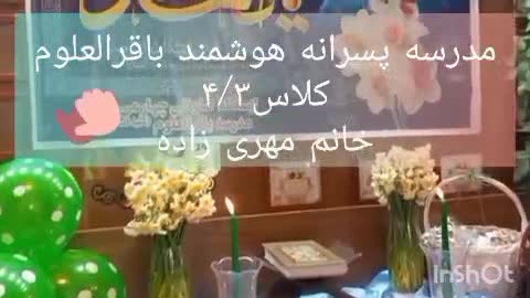 پویش سعید ایران _ گروه مدرسه پسرانه هوشمند باقرالعلوم