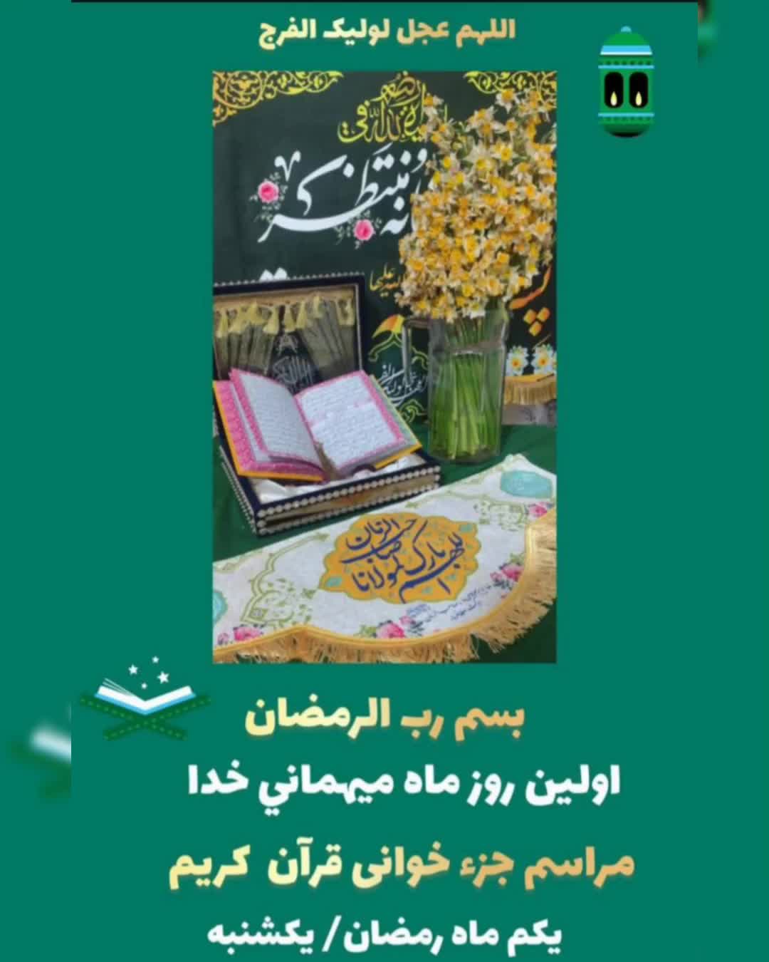 پویش ماه مهربان _ مسجد محله من _ ریحانه چهرقانی