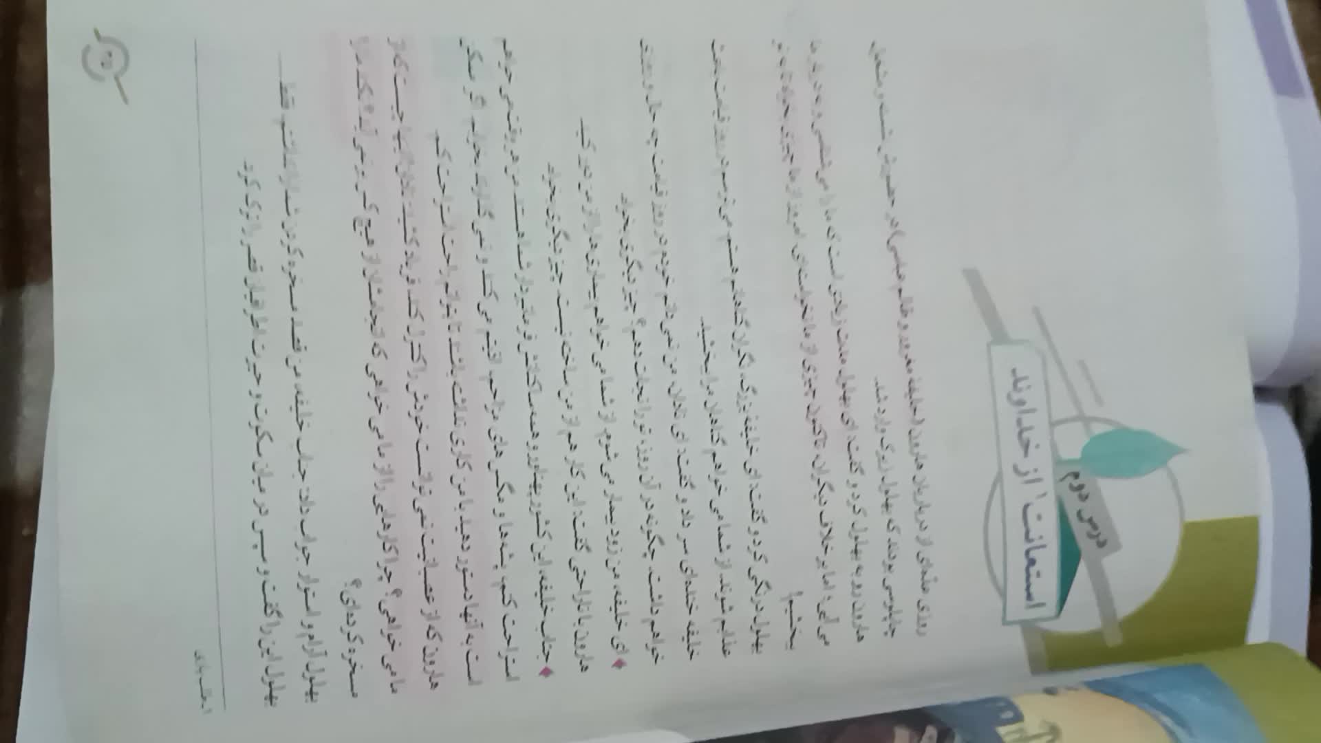 اولین مطلب بخش دوم