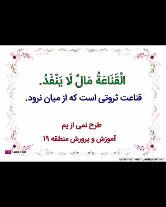 قناعت