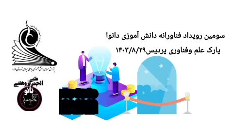 جشنواره علمی دانش آموزی