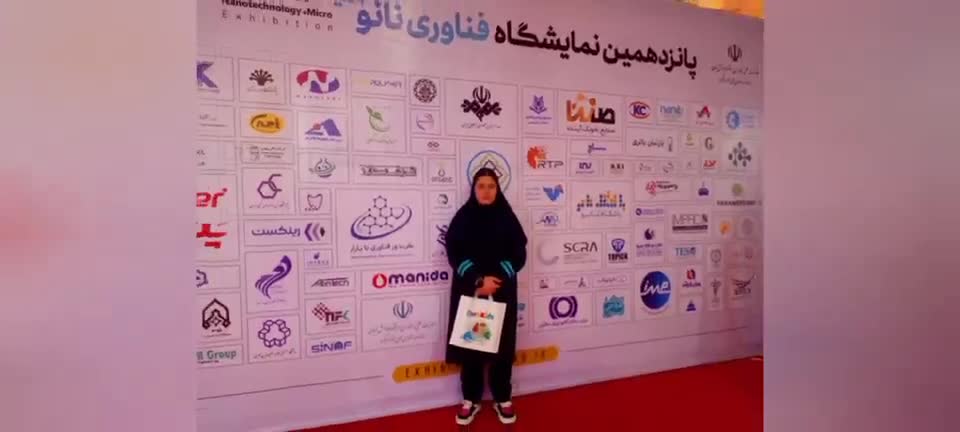 پانزدهمین نمایشگاه بین المللی نانو فناوری