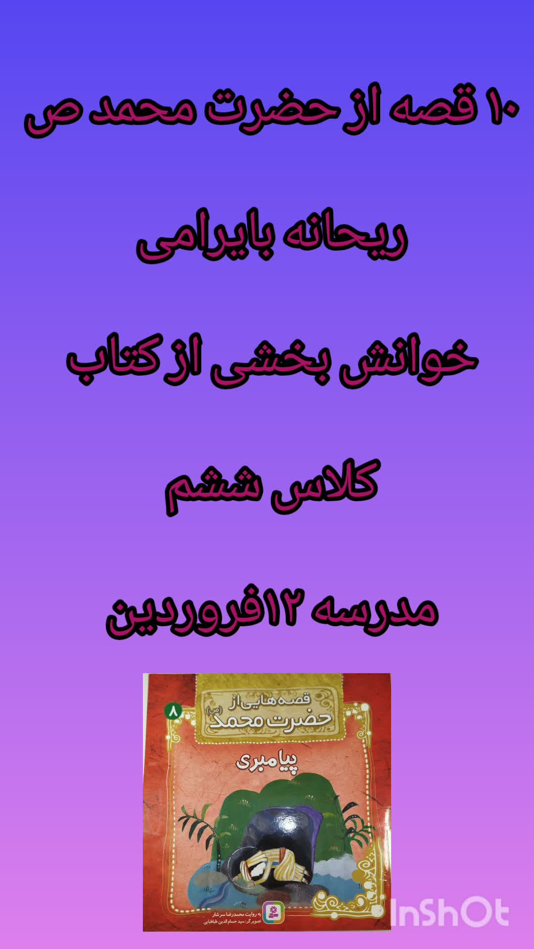 بخش خوانی یکی از قسمت های کتاب ۱۰قصه از حضرت محمد