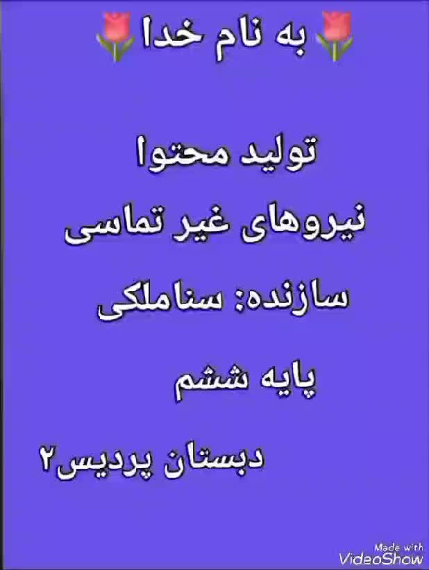 نیرو های غیر تماسی