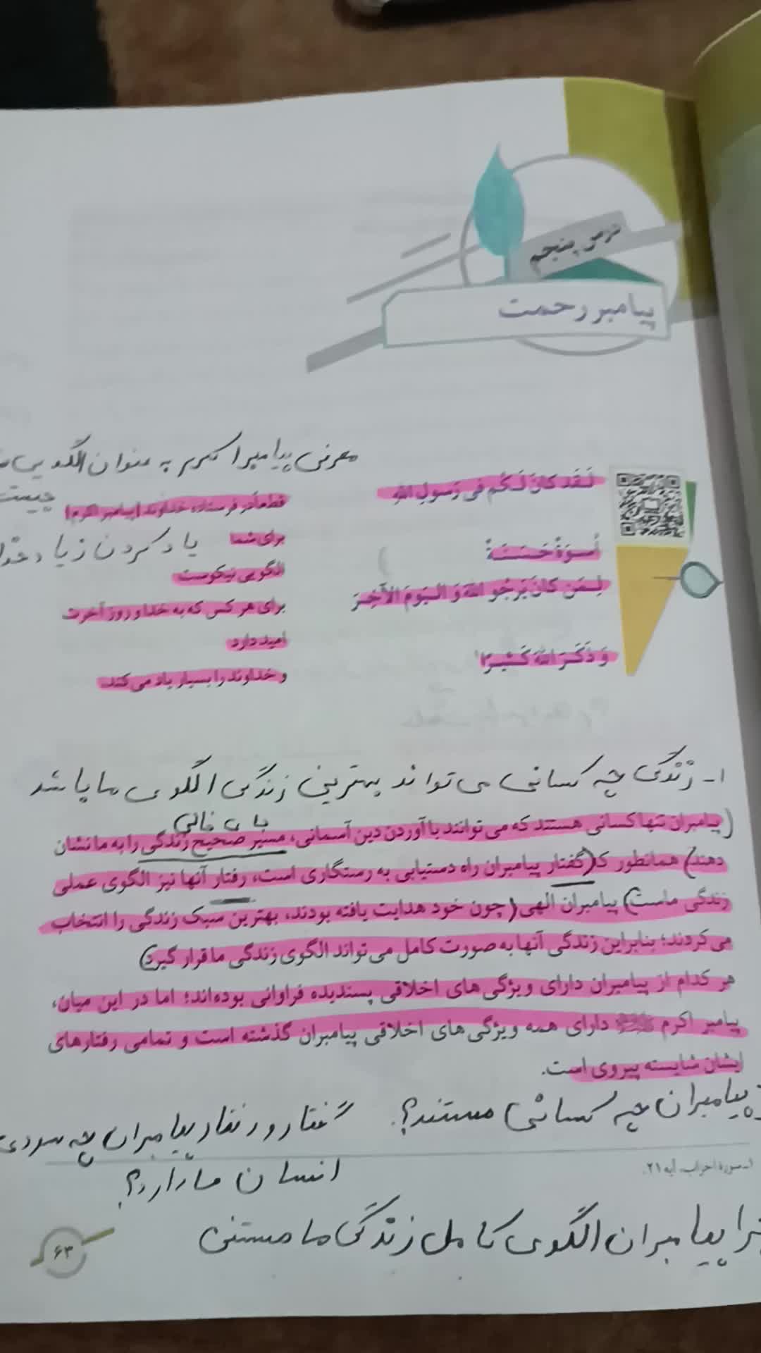 جلسه اول درس پنجم