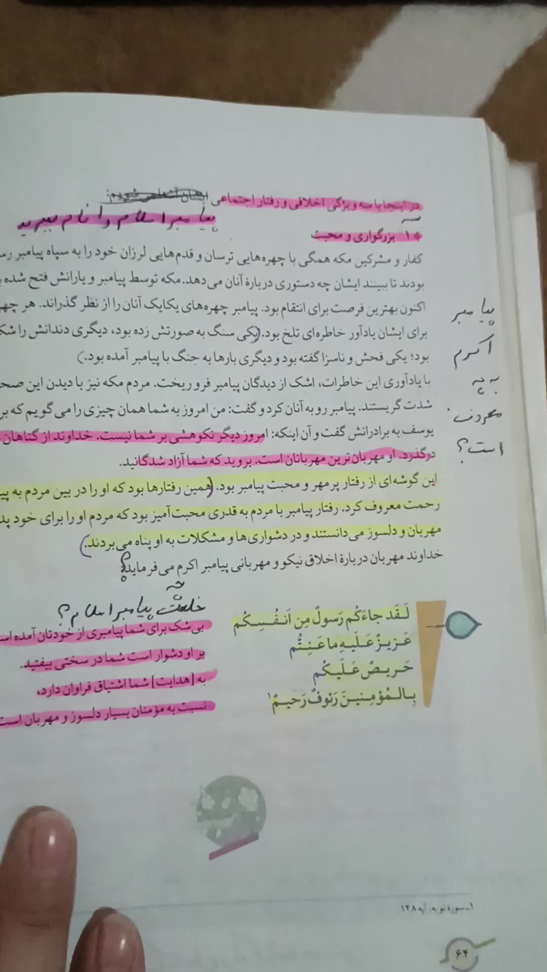 جلسه دوم درس پنجم