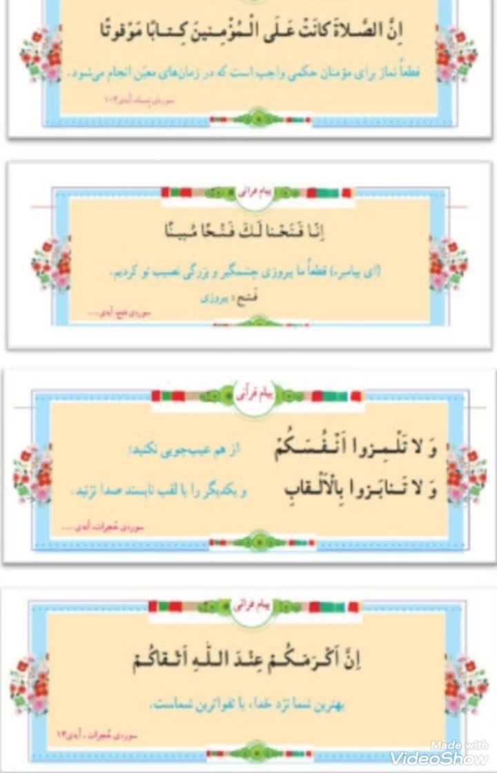 پیام قرآنی