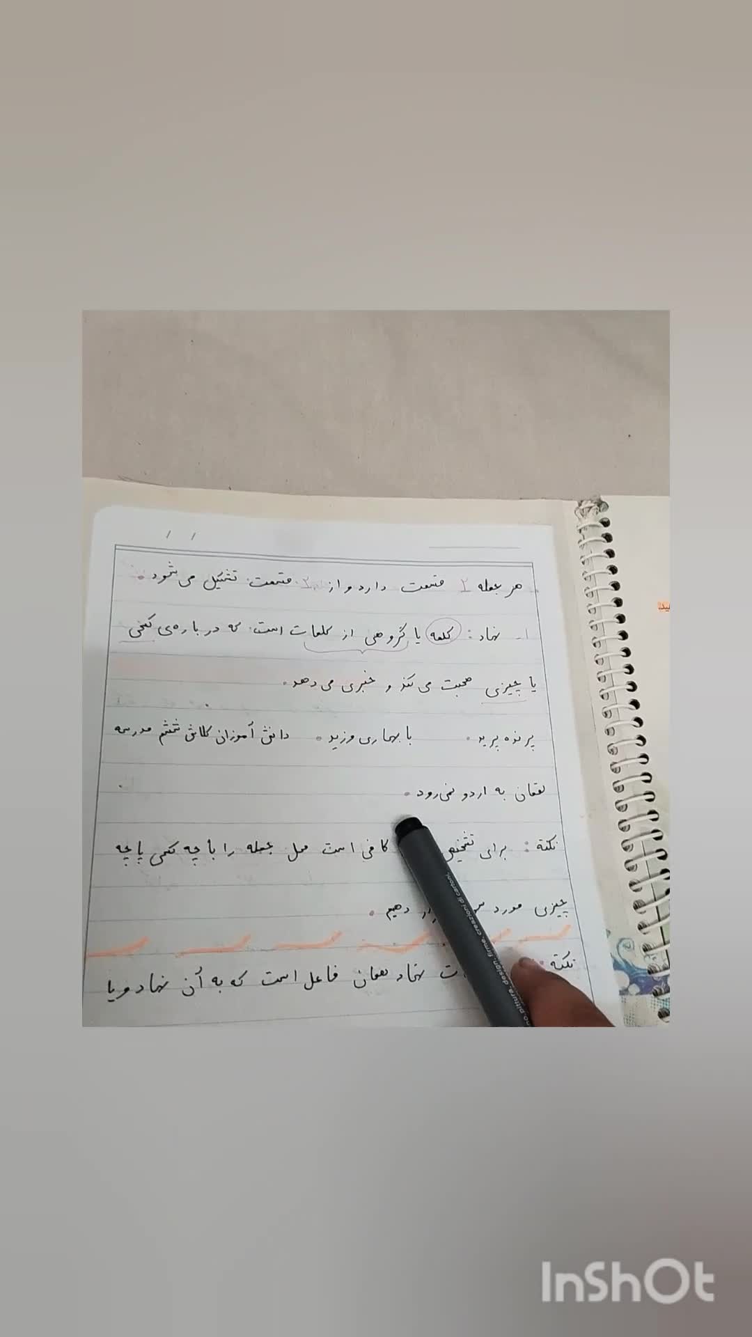 آموزش نهاد و گزاره پایه ششم کتاب فارسی