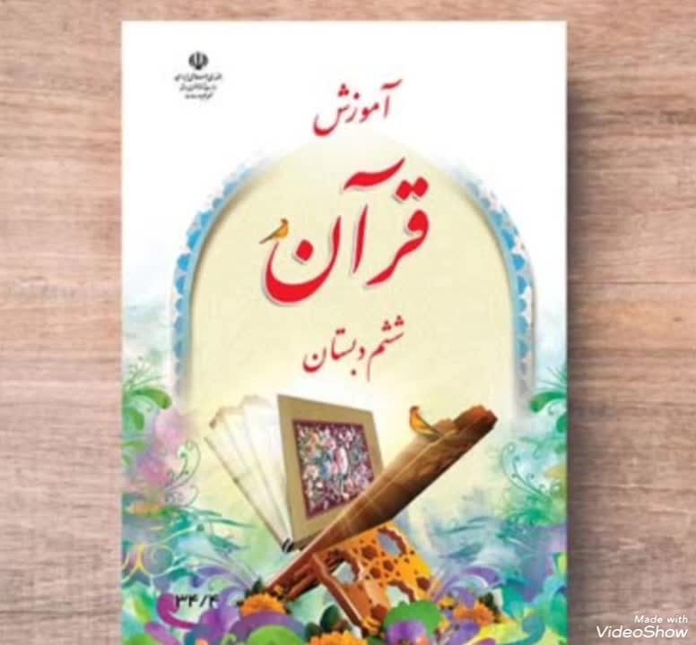 صفحه ای از سوره بقره