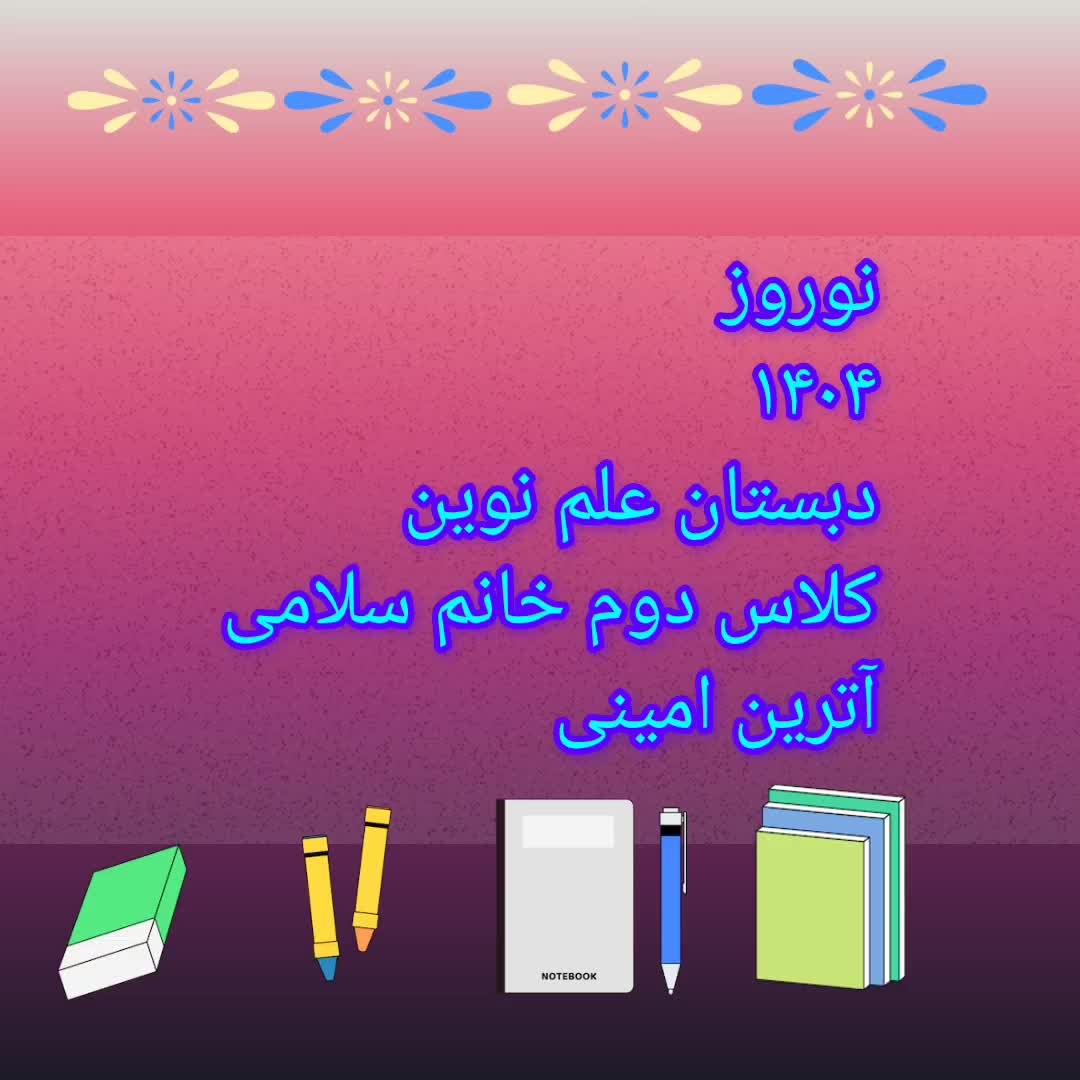خاطرات نوروز