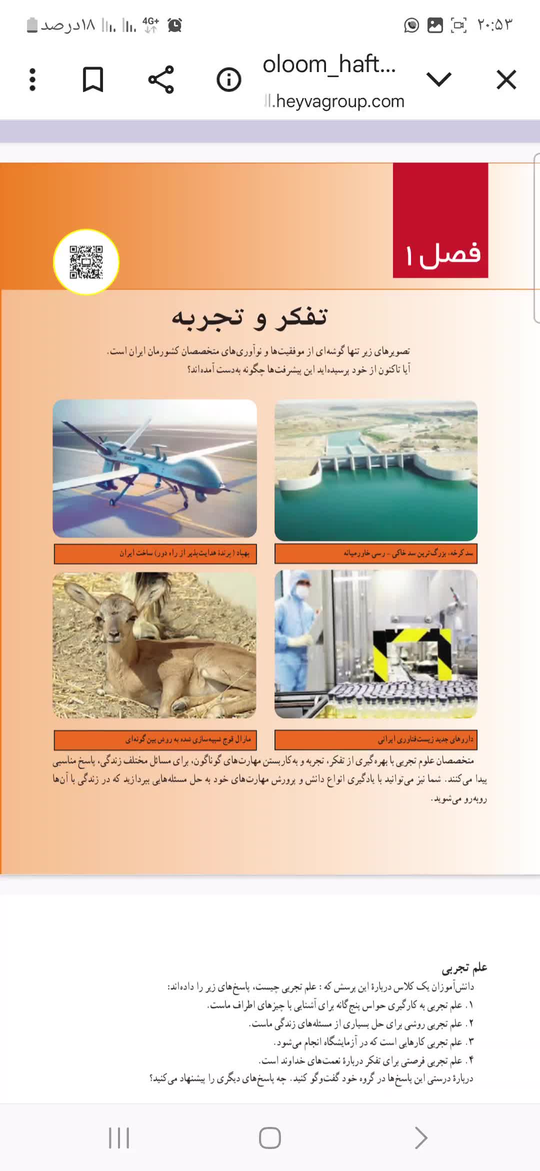 اموزش فصل اول کتاب علوم هفتم