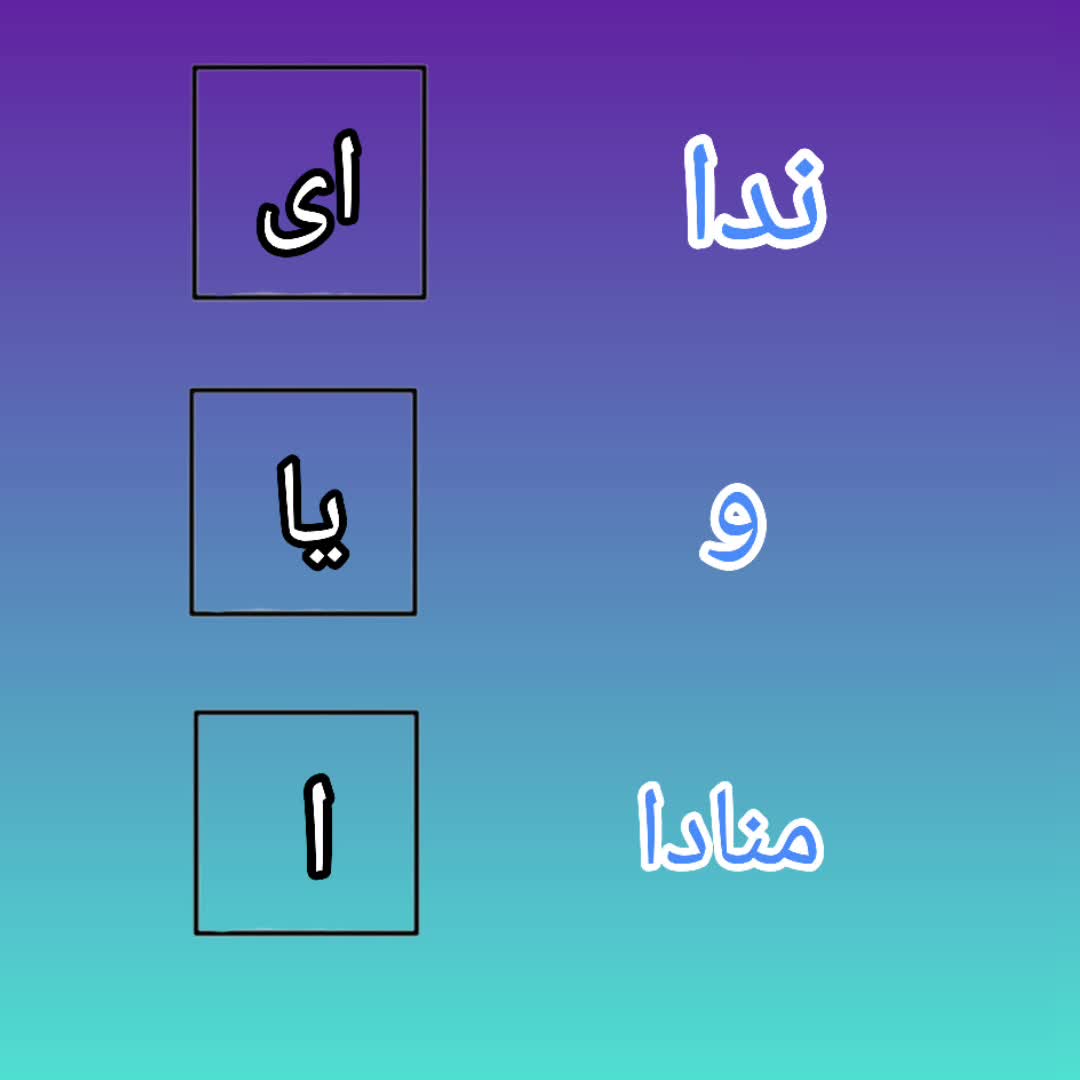 ندا و منادا