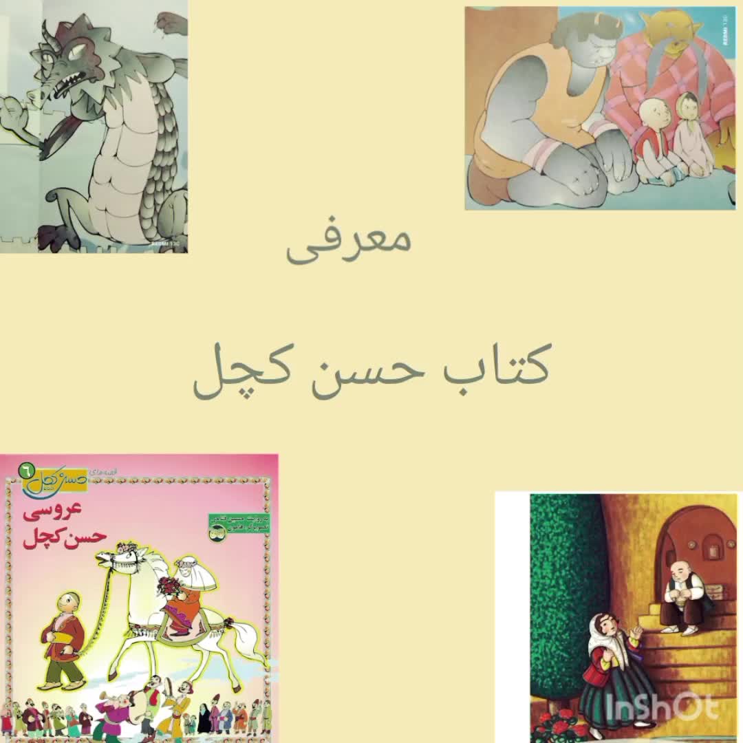 معرفی کتاب عروسی حسن کچل