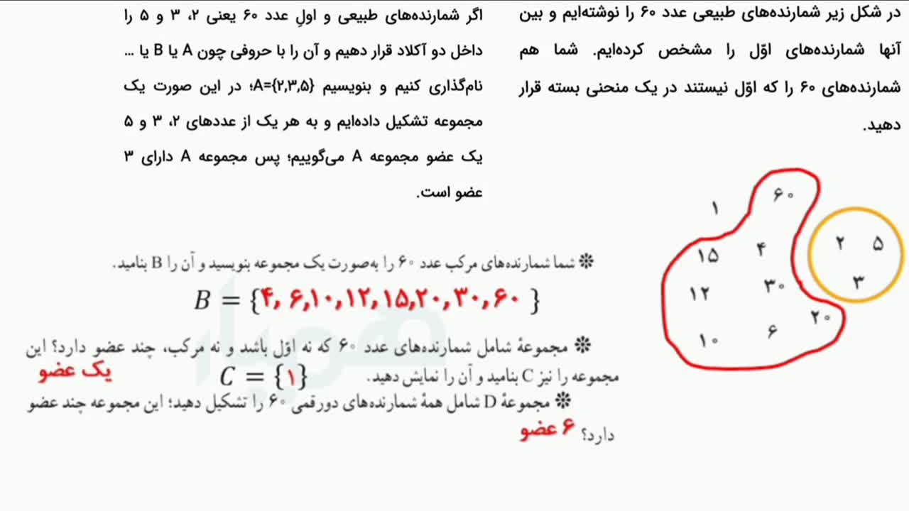 تدریس صفحه فصل 1 ریاضی نهم بخش اول