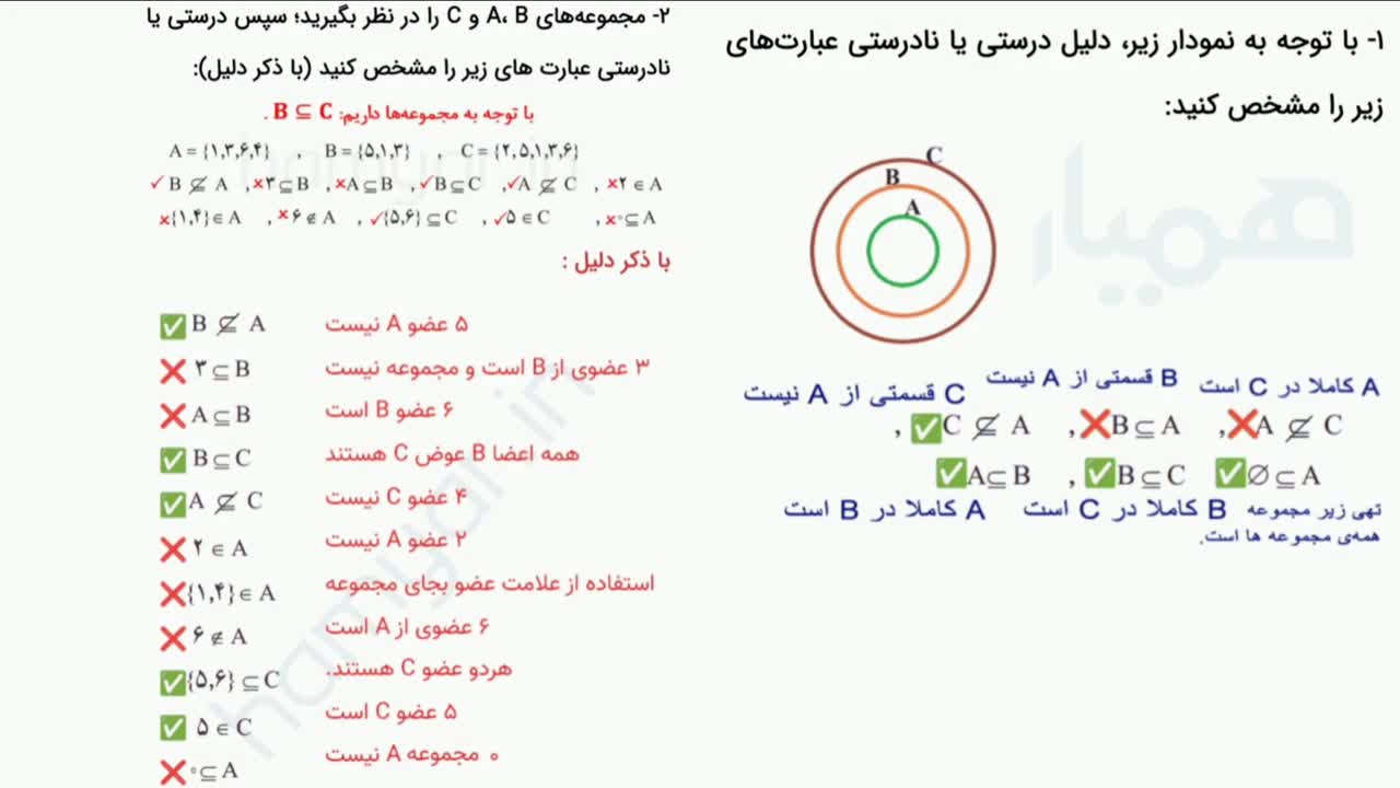 تدریس فصل 1 پایه نهم| صفحه 8