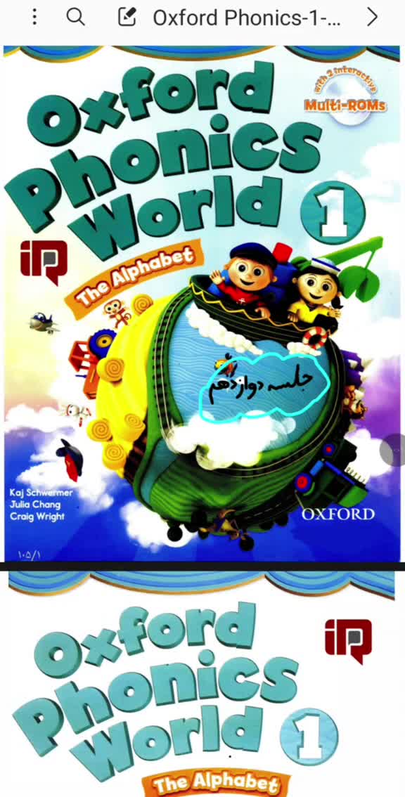 تدریس کتاب Oxford phonics world 1 (جلسه دوازدهم)