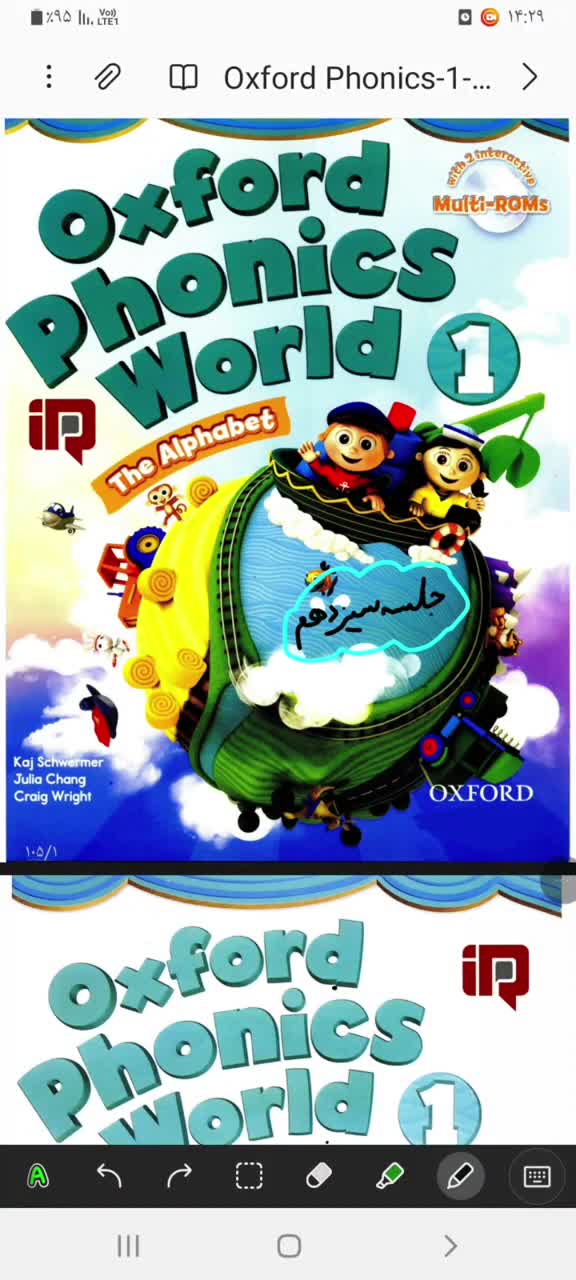تدریس کتاب Oxford phonics world 1 (جلسه سیزدهم)