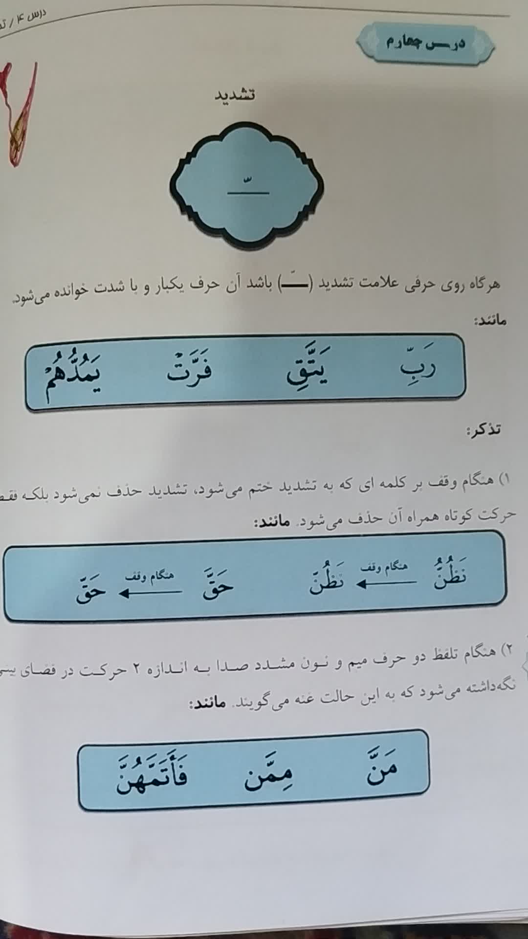 آموزش خوانش تشدید