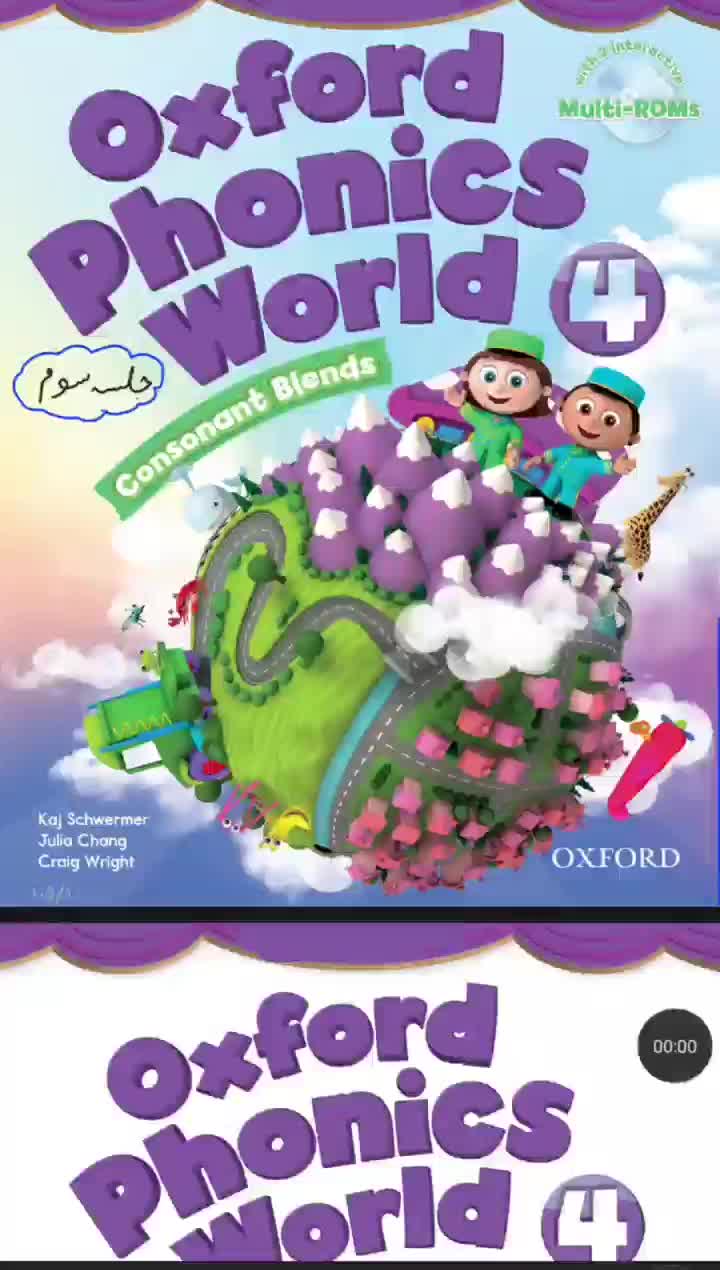 تدریس کتاب Oxford phonics world 4 (جلسه سوم)