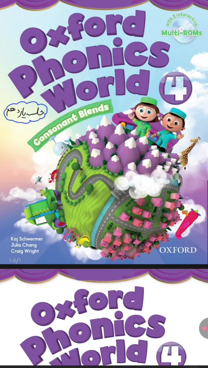 تدریس کتاب Oxford phonics world 4 (جلسه یازدهم)