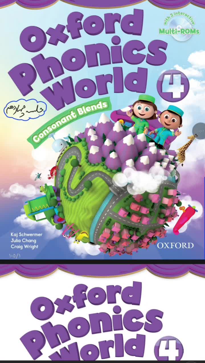تدریس کتاب Oxford phonics world 4 (جلسه چهاردهم)