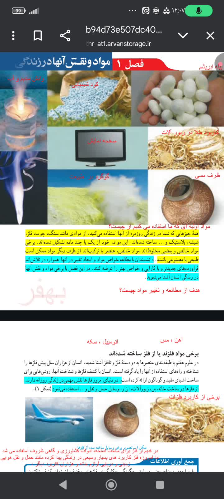 نقش مواد در زندگی چیست؟!| پارت 1