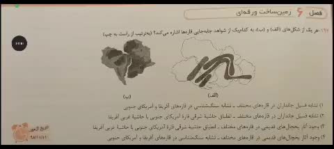 دو تست تیزهوشان زمین شناسی