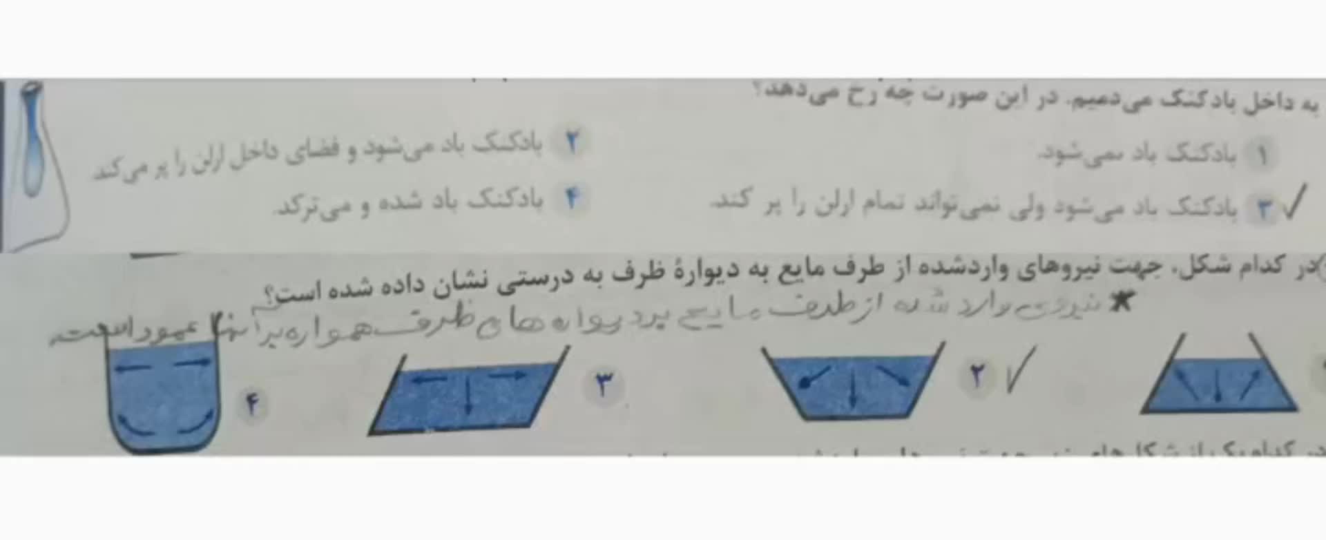 دو تست از فصل ۸ علوم نهم