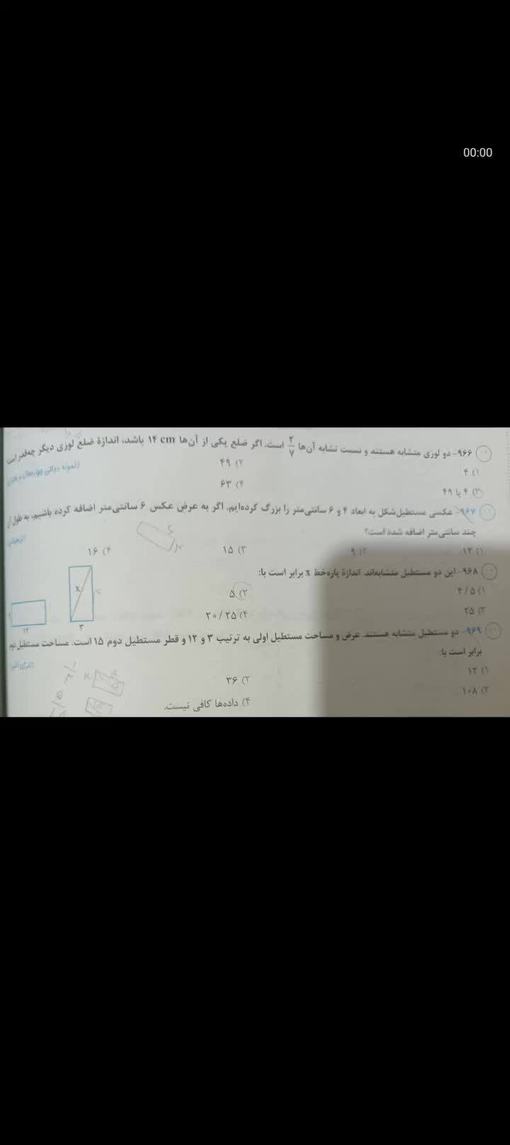 ۴ تست از مبحث تشابه چندضلعی ها
