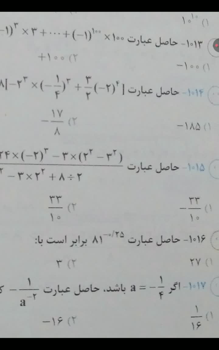 تست تیزهوشان از مبحث توان پایه نهم