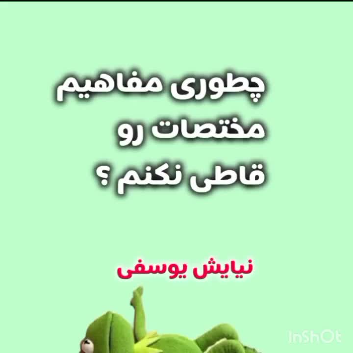 مفاهیم مختصات این بار به روشی خلاقانه