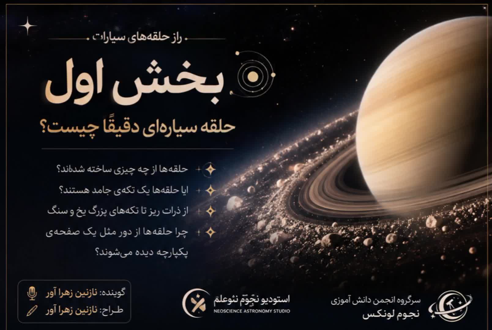 وبینار نجوممم